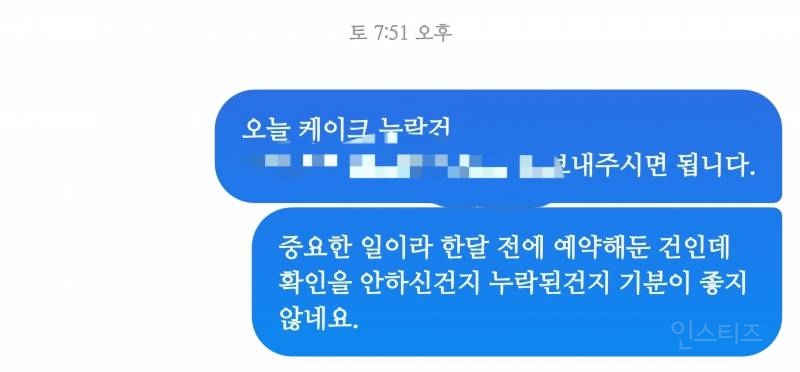 한 달 전 예약한 프로포즈 케이크 불발낸 업체 후기.JPG | 인스티즈