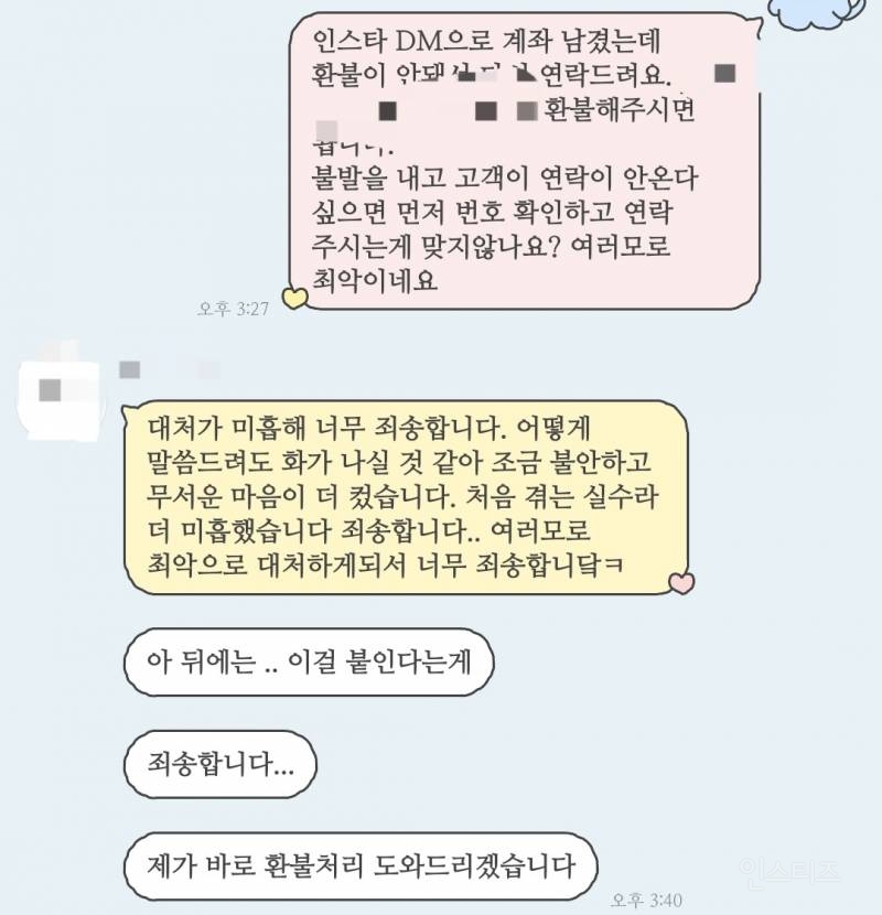 한 달 전 예약한 프로포즈 케이크 불발낸 업체 후기.JPG | 인스티즈