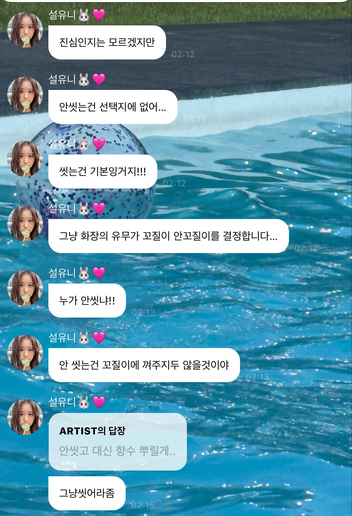 [잡담] 설윤이 안씻고 향수뿌린다는 팬한테 | 인스티즈