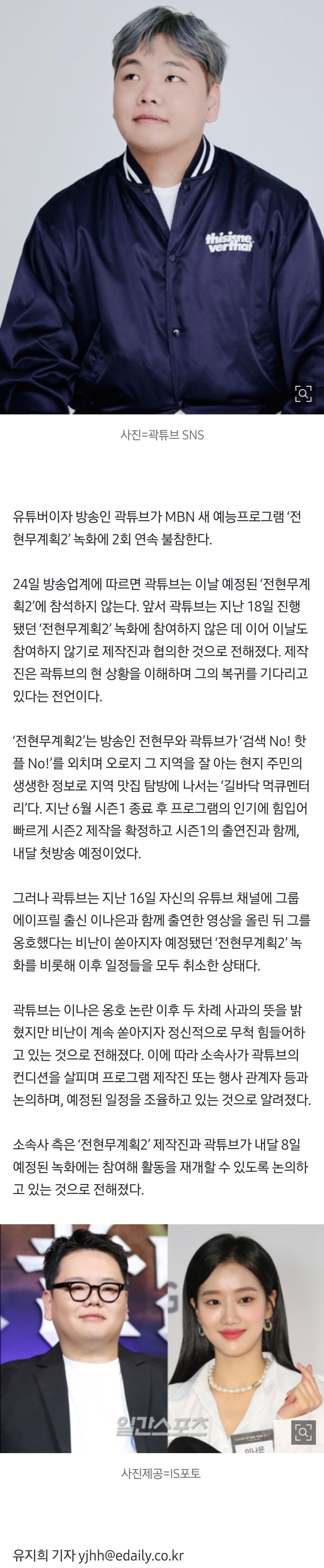 [정보/소식] [단독] 곽튜브, 오늘(24일)도 '전현무계획2' 녹화 불참..10월8일 복귀 검토 | 인스티즈