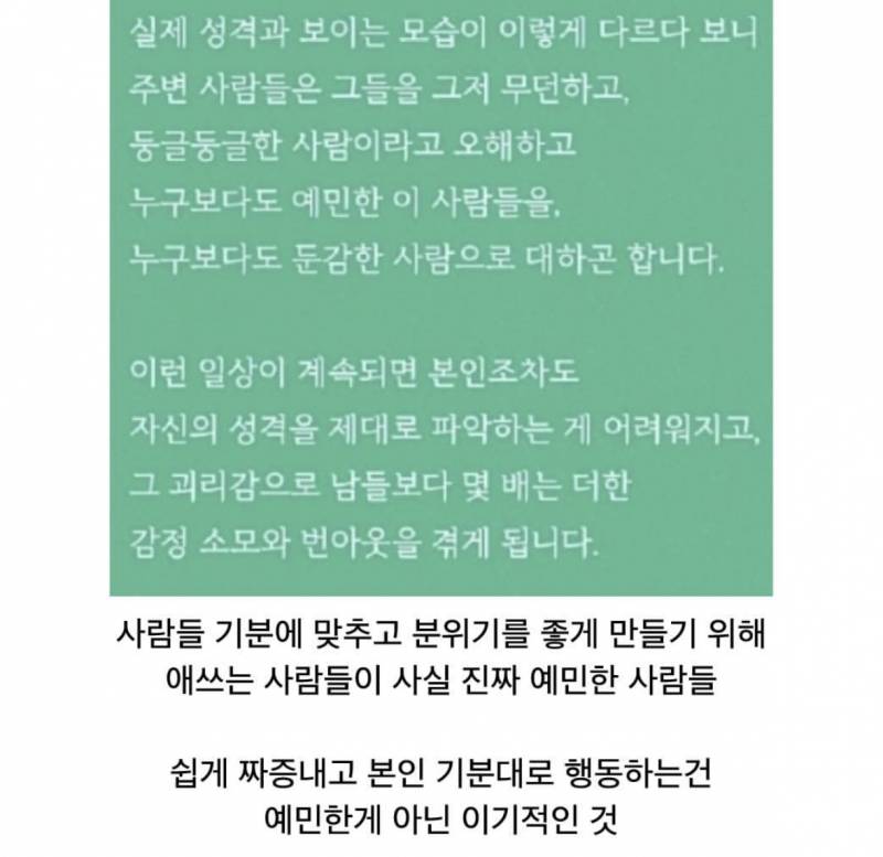 [정보/소식] 심리학에서 말하는 진짜 예민한 성격 | 인스티즈