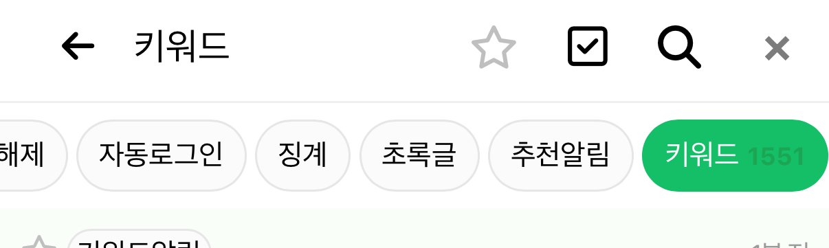 [잡담] 일주일 감옥 살다왔는데 위시 키알 1550개 와있음 | 인스티즈