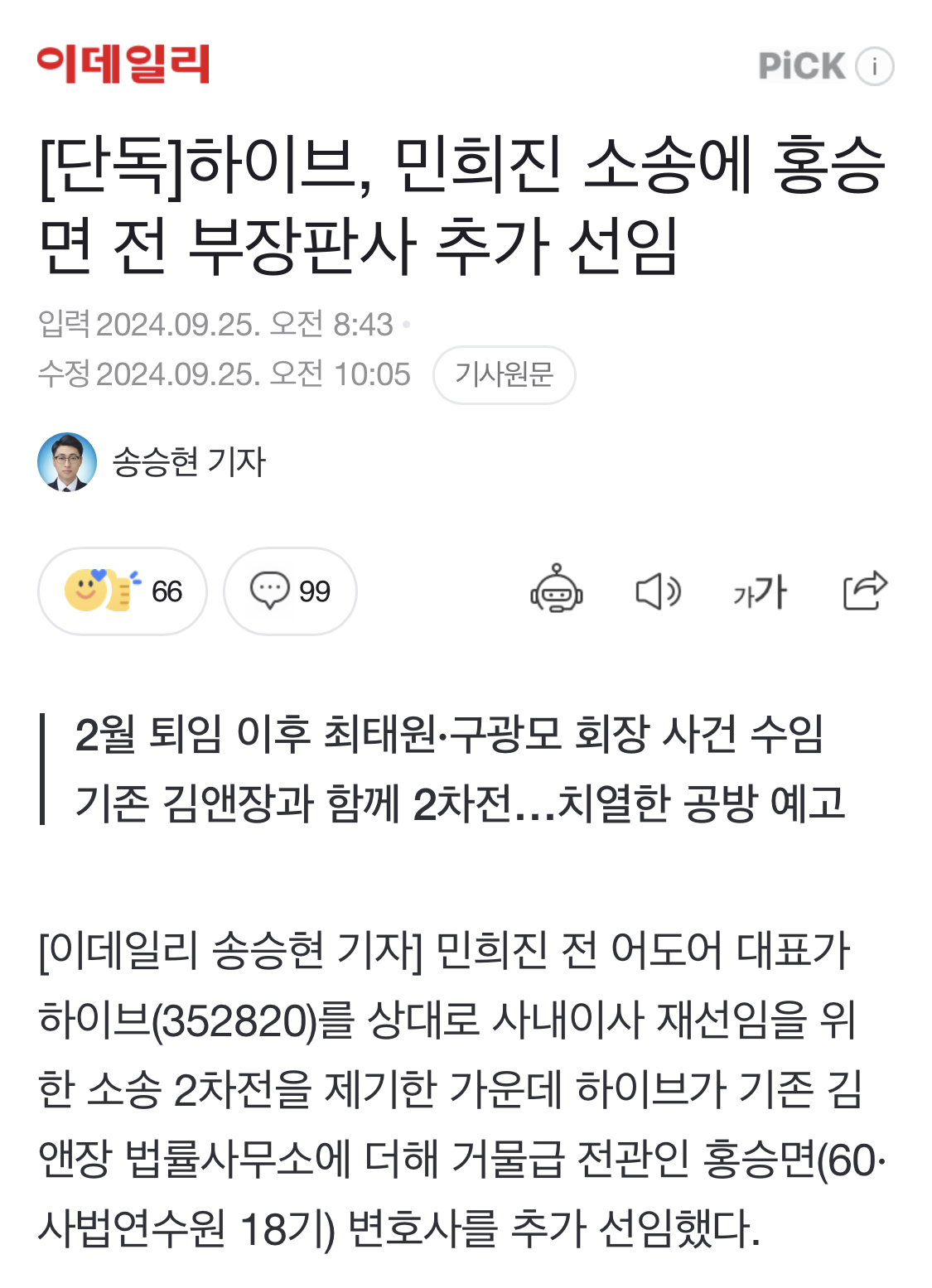 [정보/소식] [단독] 하이브, 민희진 소송에 홍승면 전 부장판사 추가 선임 | 인스티즈