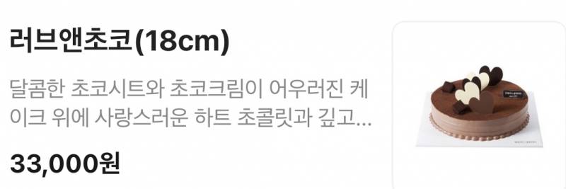 [잡담] 뚜쥬 파바 이 초코 케이크 먹어본 사람❓❓❓ | 인스티즈