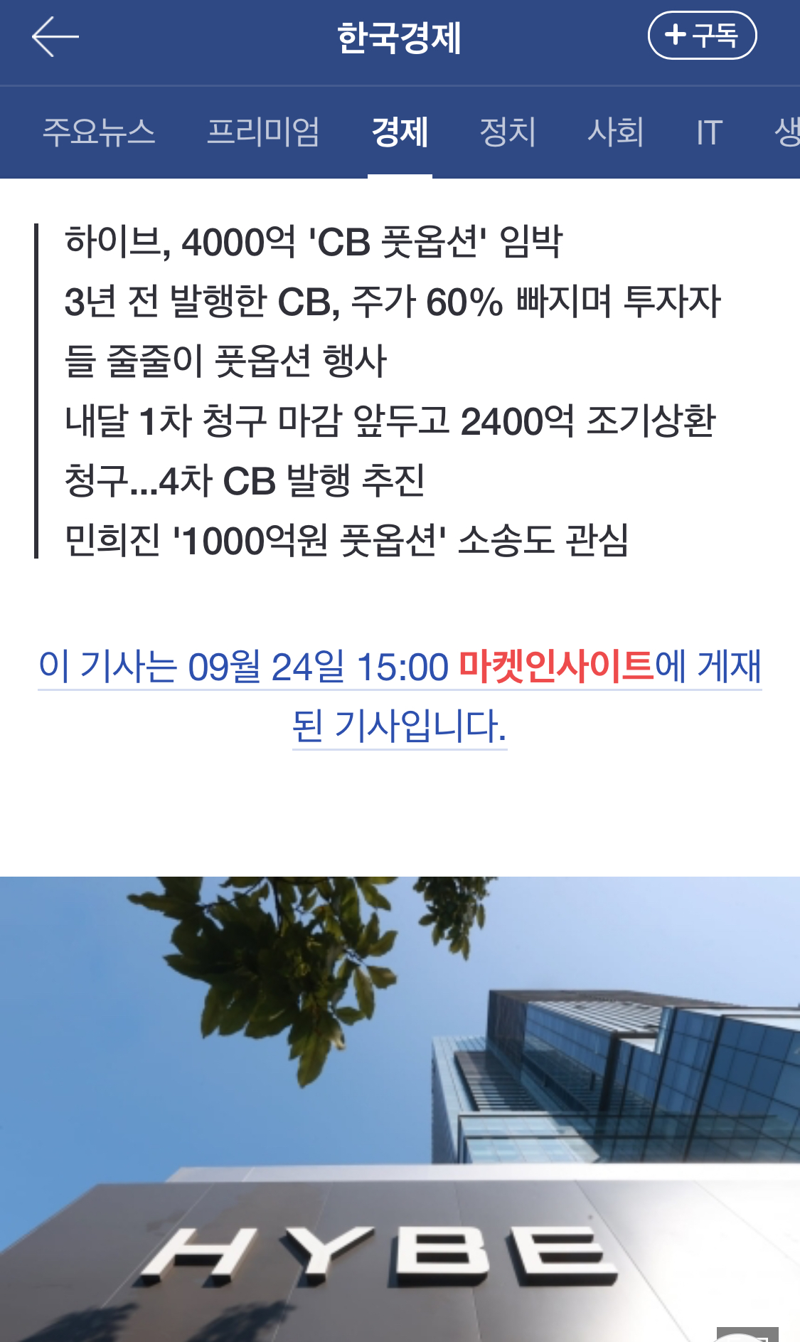 [정보/소식] 민희진에 방시혁 사생활까지…"수천억 토해내야 할 판" 속타는 하이브 | 인스티즈