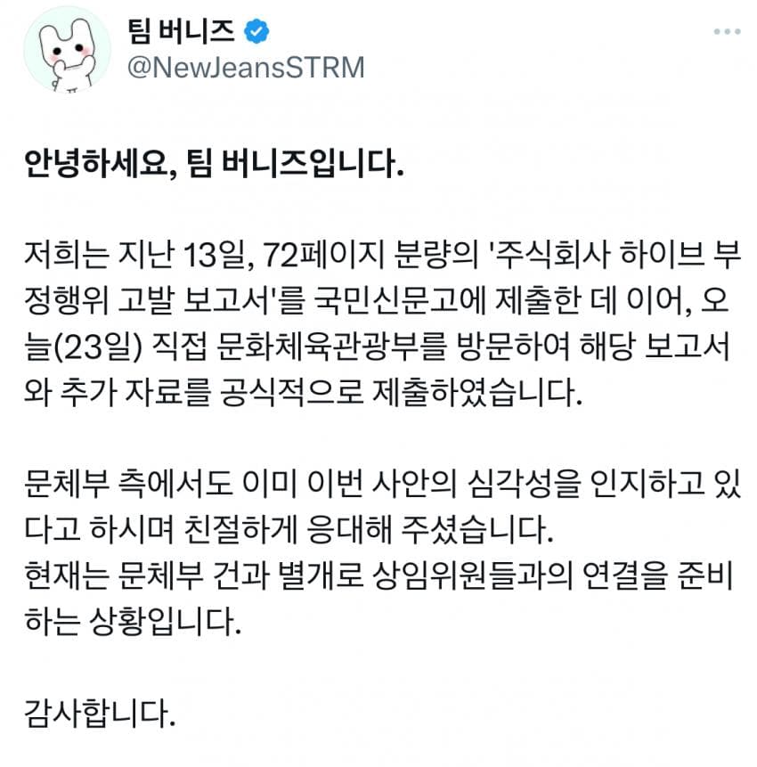 [잡담] 문체부: 이번 사안(뉴진스 하이브분쟁)의 심각성을 인지하고있다 | 인스티즈