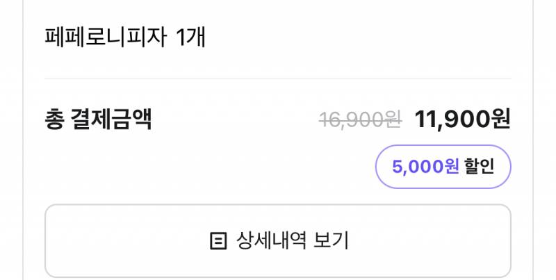 [잡담] 오늘 피자 한 판에 11,900원에 먹는 법 알려줄겡!!! | 인스티즈