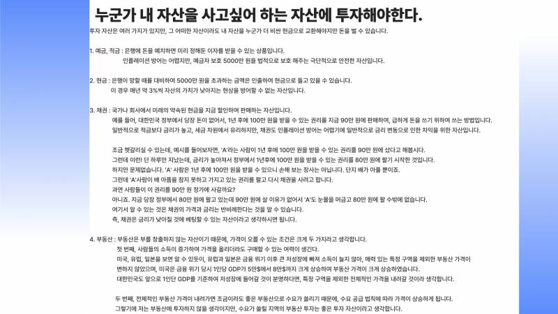 [해외주식] 친구들에게 설명할 투자 접근 방법 정리 | 인스티즈