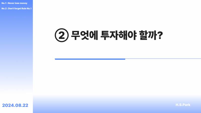 [해외주식] 친구들에게 설명할 투자 접근 방법 정리 | 인스티즈