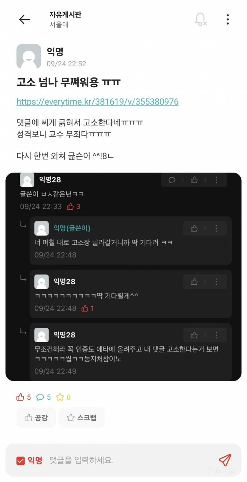 서울대 교수 성희롱 사건 서울대 에타 반응.jpg(+피해자 남자라고 밝혀짐) | 인스티즈