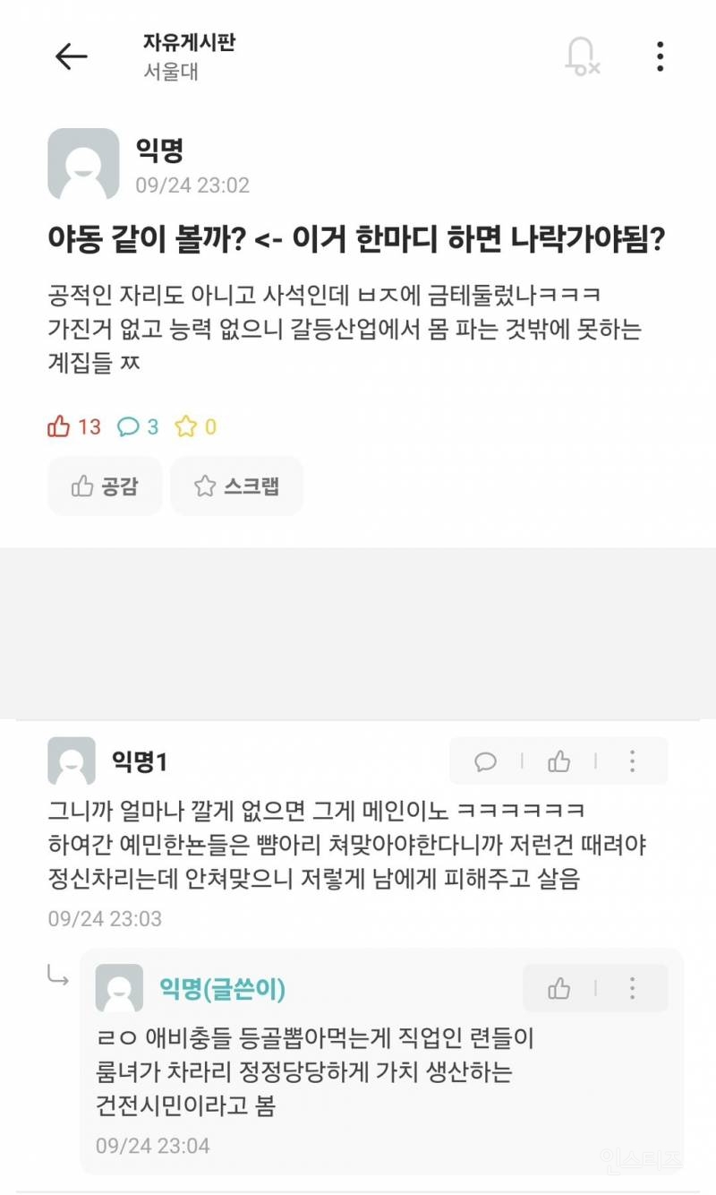 서울대 교수 성희롱 사건 서울대 에타 반응.jpg(+피해자 남자라고 밝혀짐) | 인스티즈