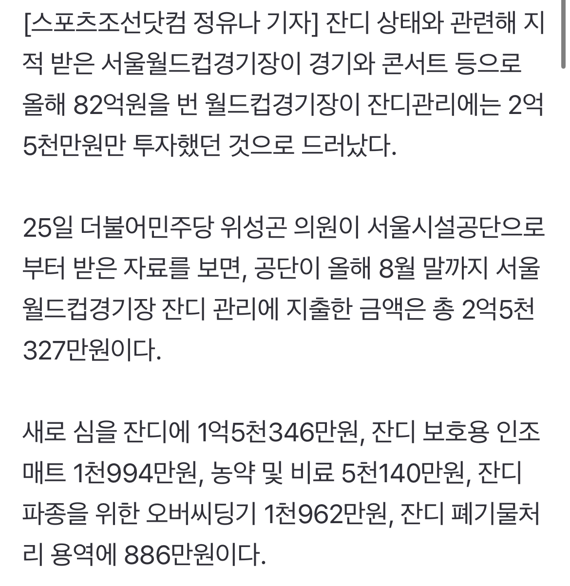 [정보/소식] 아이유, 잔디훼손 비판 명분없다.."82억 벌고 복구비용 고작 2.5억" [SC이슈] | 인스티즈