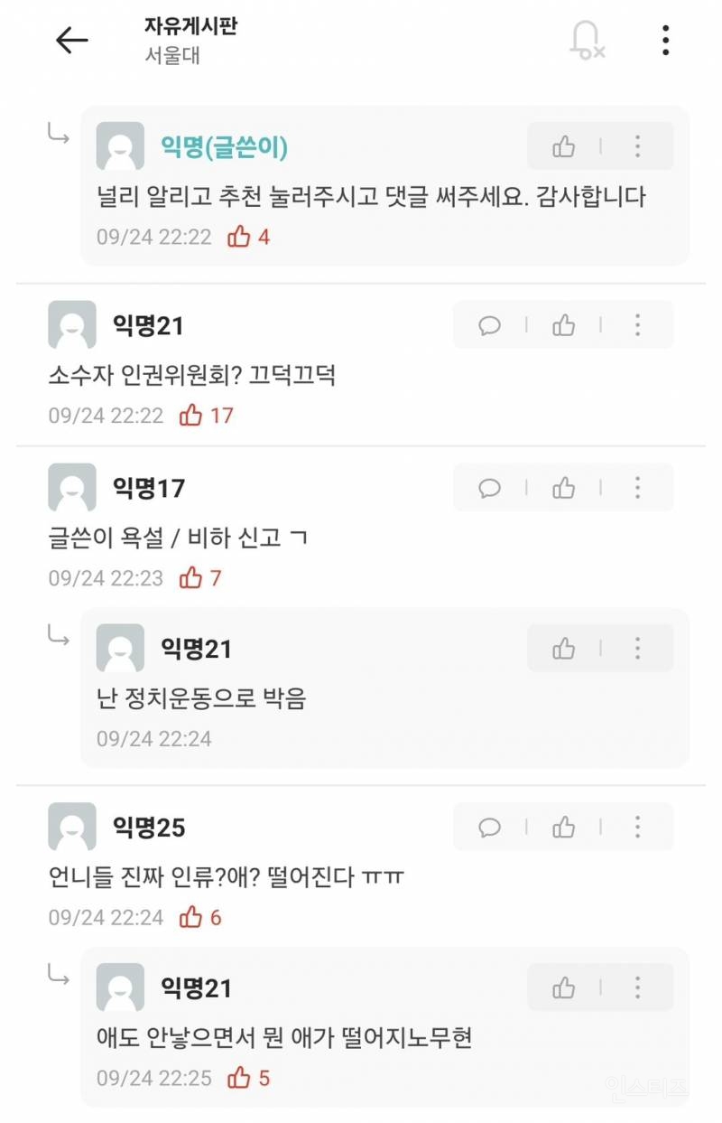 서울대 교수 성희롱 사건 서울대 에타 반응.jpg(+피해자 남자라고 밝혀짐) | 인스티즈