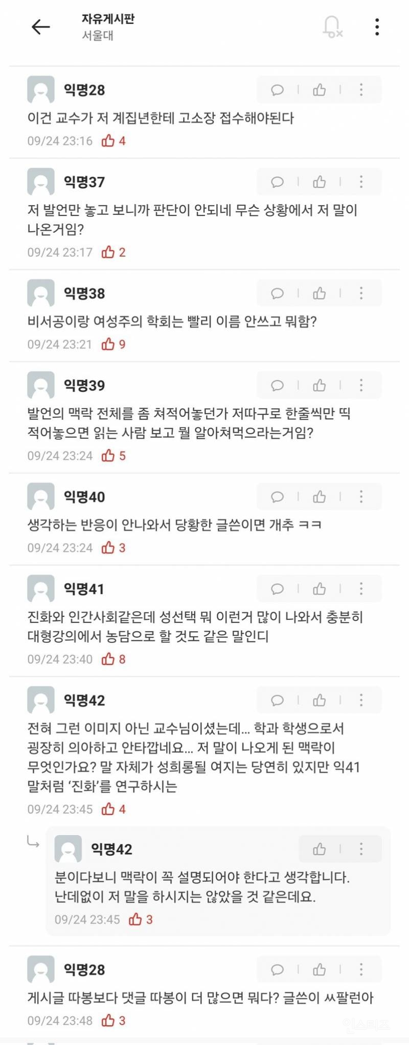 서울대 교수 성희롱 사건 서울대 에타 반응.jpg(+피해자 남자라고 밝혀짐) | 인스티즈