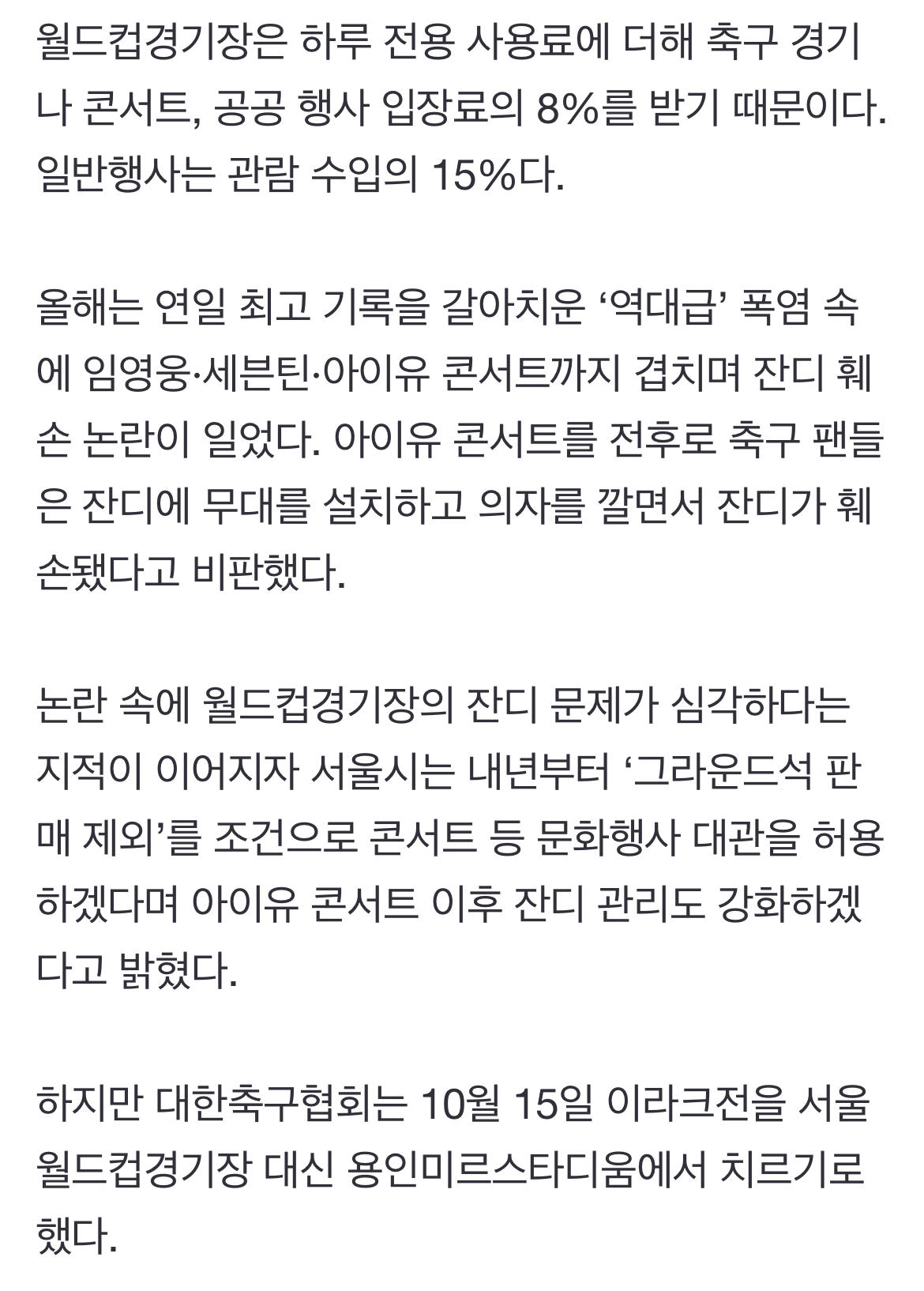 [정보/소식] 손흥민이 지적한 월드컵경기장… 82억 벌어 잔디에 2.5억 썼다 [수민이가화났어요] | 인스티즈