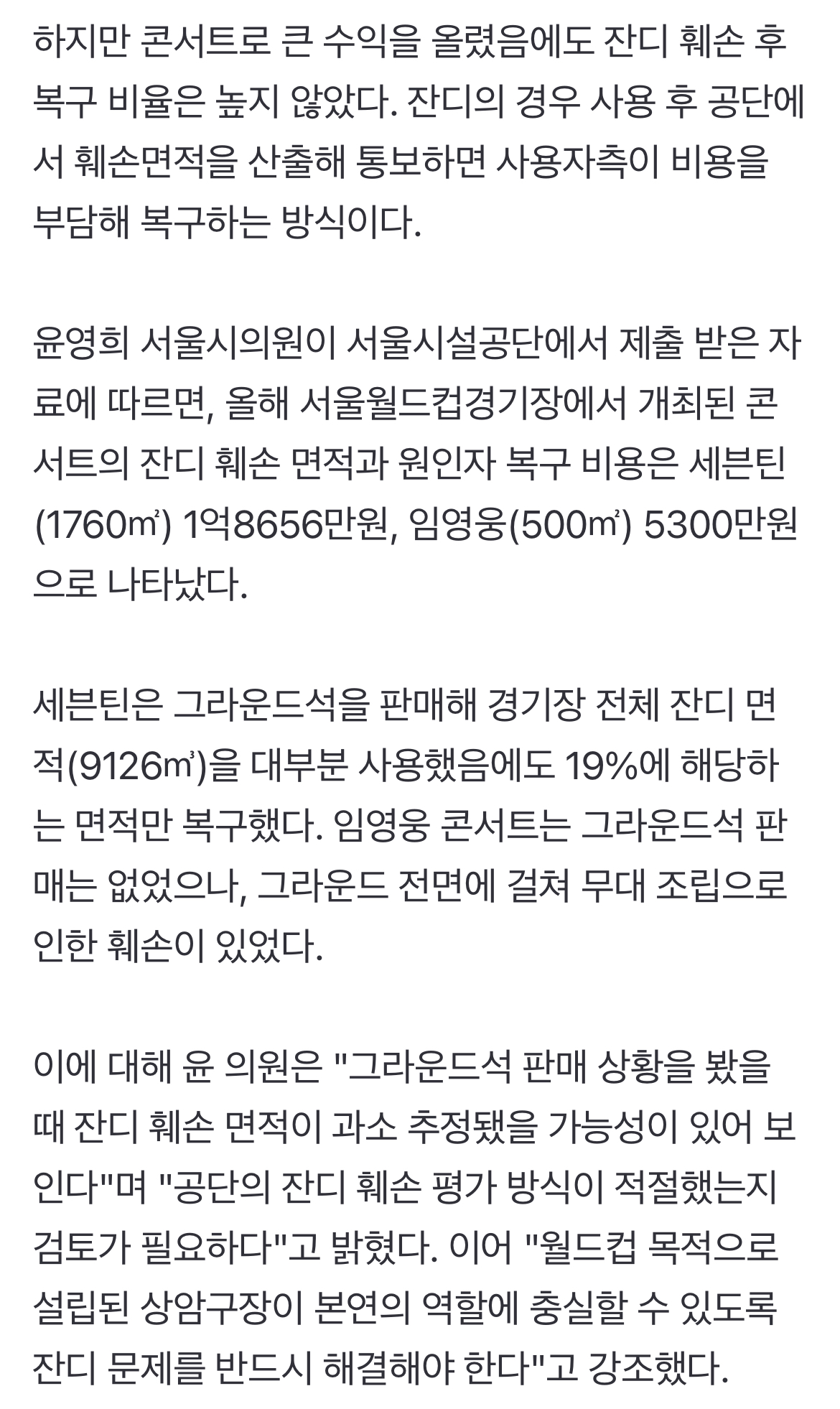 [정보/소식] 아이유, 잔디훼손 비판 명분없다.."82억 벌고 복구비용 고작 2.5억" [SC이슈] | 인스티즈