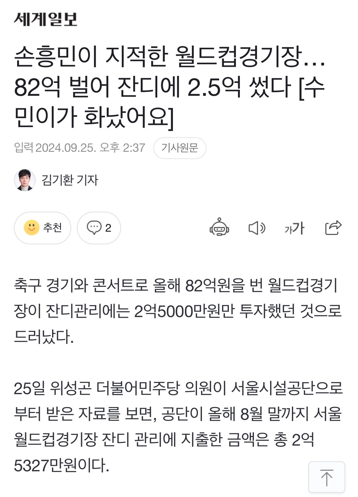 [정보/소식] 손흥민이 지적한 월드컵경기장… 82억 벌어 잔디에 2.5억 썼다 [수민이가화났어요] | 인스티즈