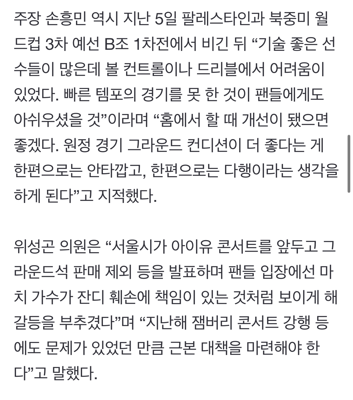 [정보/소식] 손흥민이 지적한 월드컵경기장… 82억 벌어 잔디에 2.5억 썼다 [수민이가화났어요] | 인스티즈