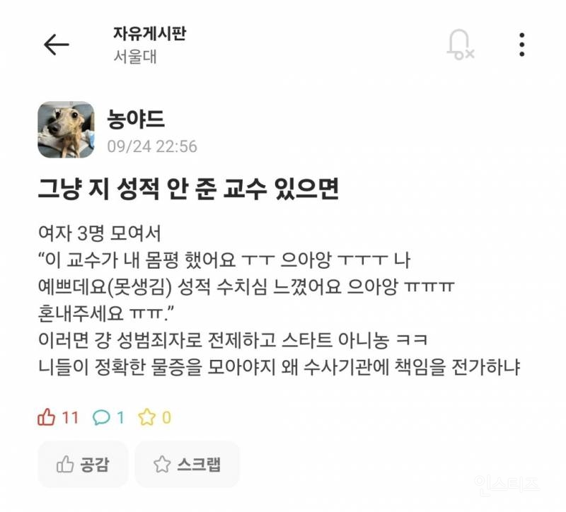 서울대 교수 성희롱 사건 서울대 에타 반응.jpg(+피해자 남자라고 밝혀짐) | 인스티즈