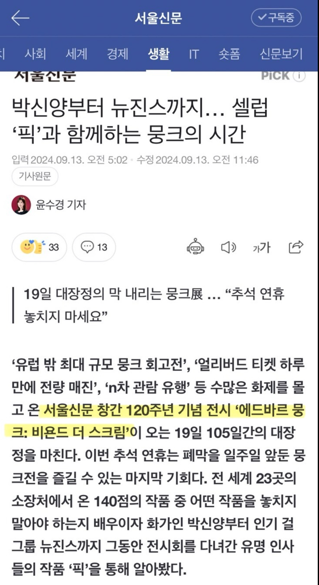 [마플] ㄴㅈㅅ 서울신문 뭉크전 갔었네 | 인스티즈