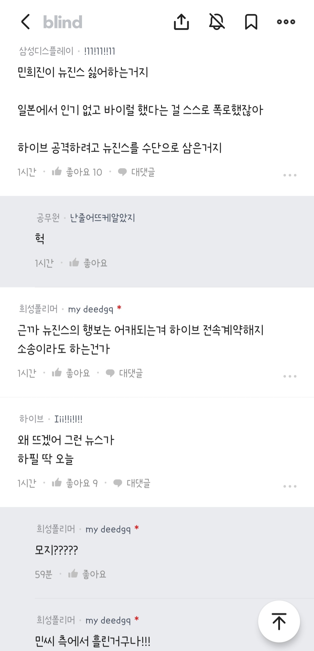 [정보/소식] 이제는 블라에서 기자의 폭로도 다 민희진 계획의 일부라 말하는 하이브 직원 | 인스티즈