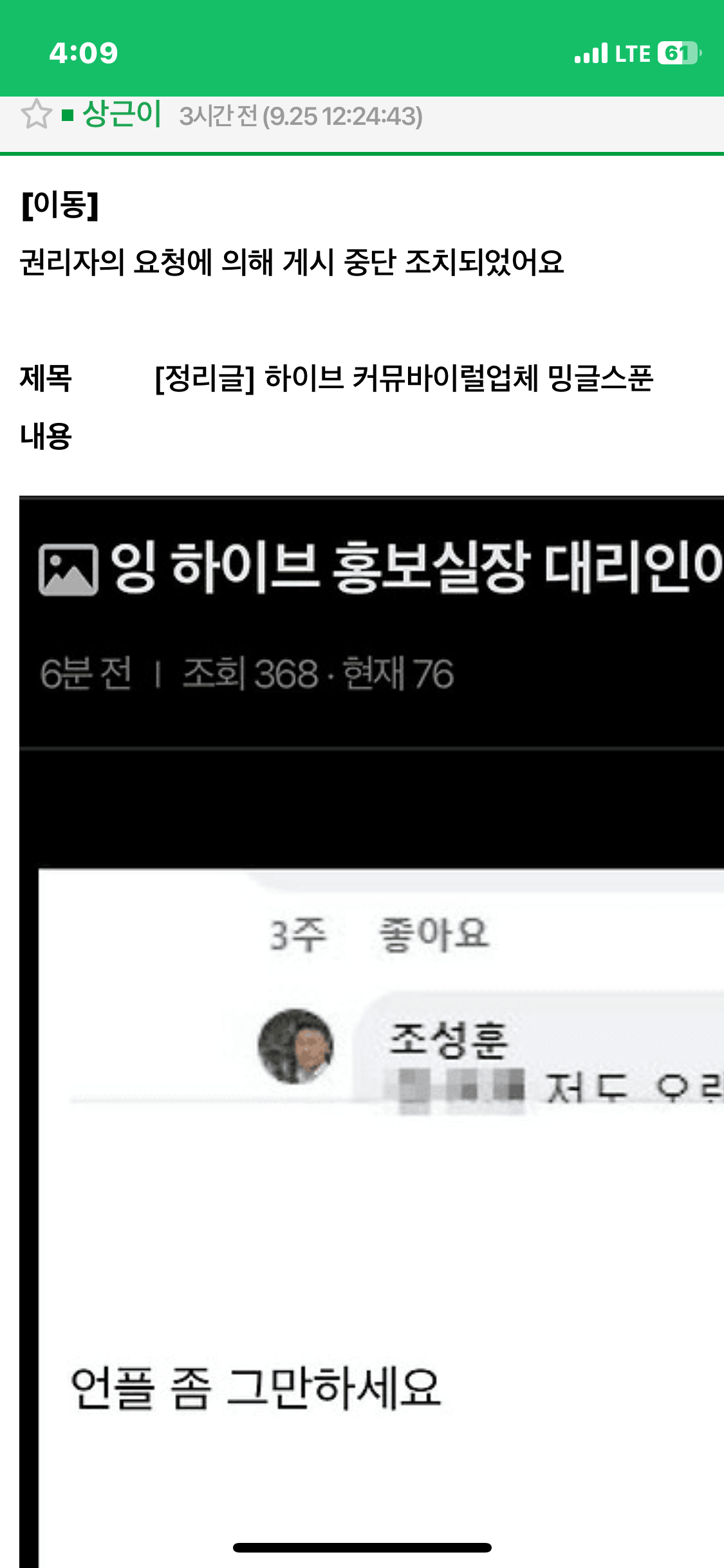 [정보/소식] 오늘도 글내리느라 바쁜 하이브 위기대응업체 밍글스푼 | 인스티즈