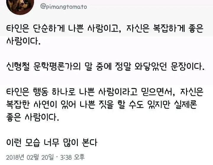 [잡담] 요즘 커뮤를 관통하는 말인듯 | 인스티즈