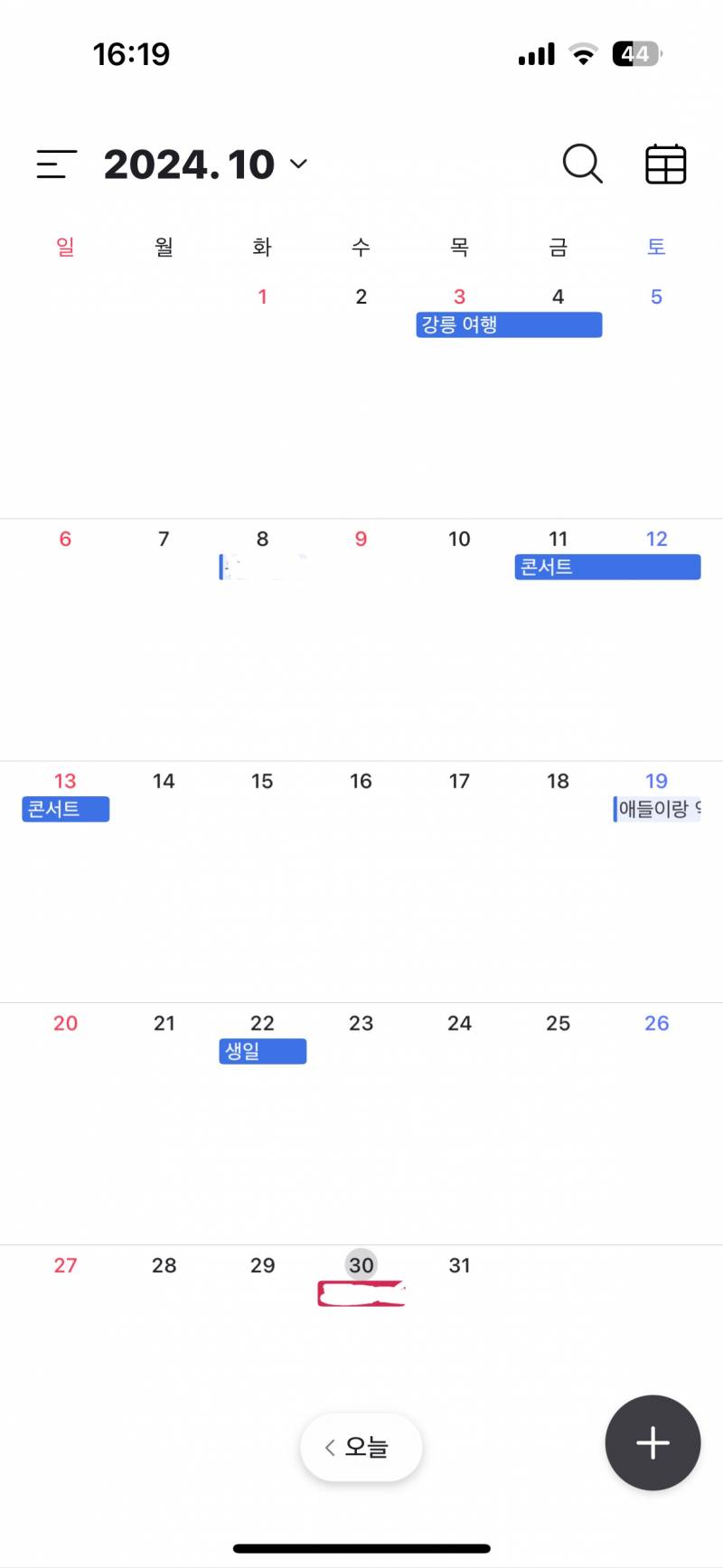 [잡담] 10월 일정 개껴.. | 인스티즈