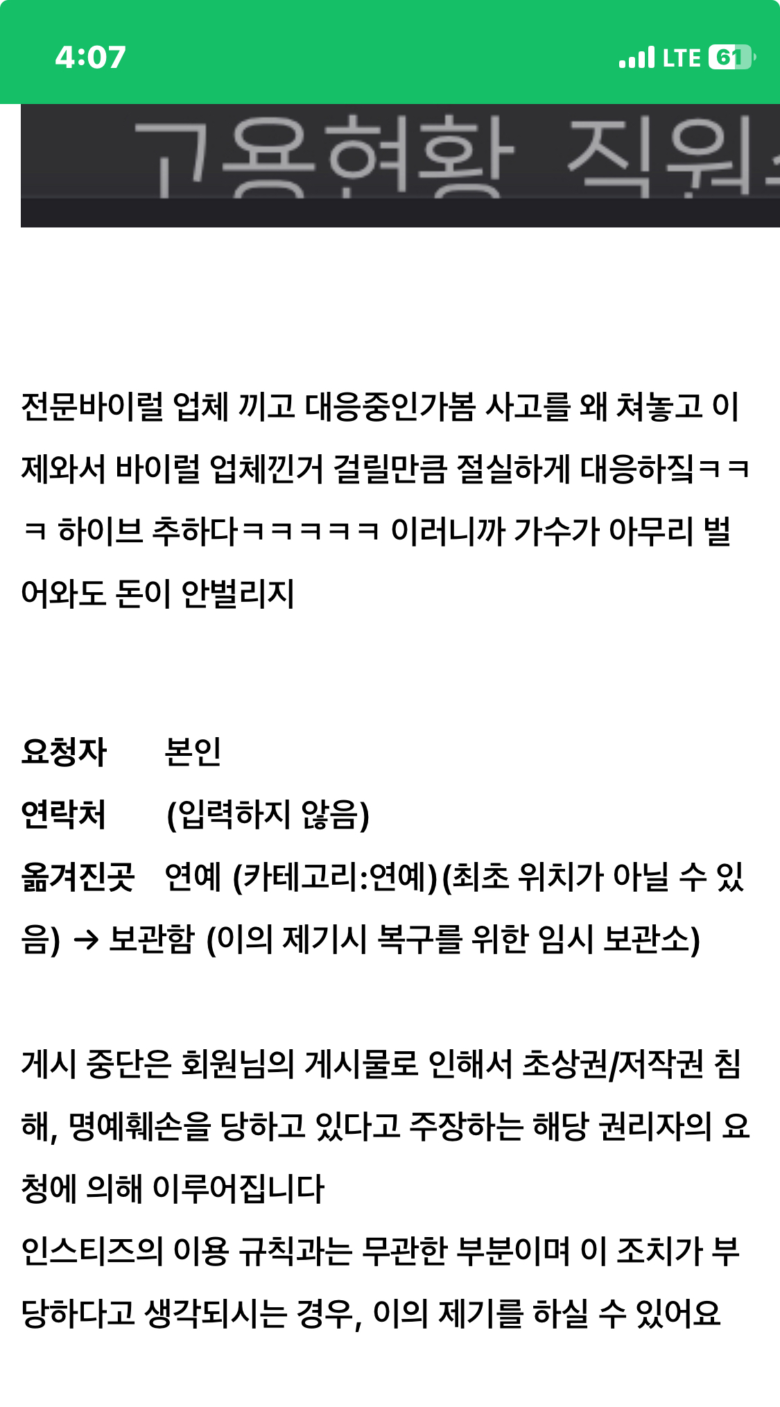 [정보/소식] 오늘도 글내리느라 바쁜 하이브 위기대응업체 밍글스푼 | 인스티즈