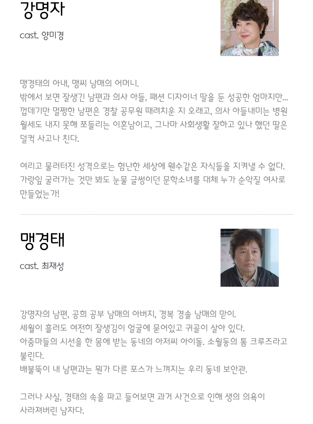 [정보/소식] 결혼하자 맹꽁아 공홈 캐릭터 소개 | 인스티즈