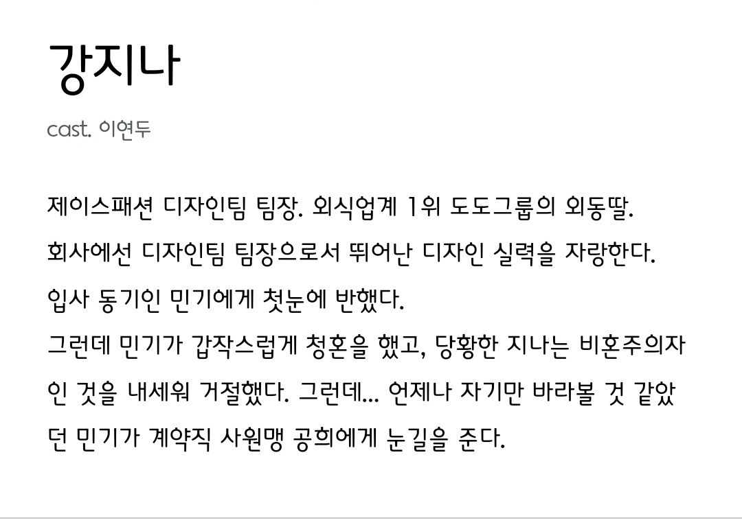 [정보/소식] 결혼하자 맹꽁아 공홈 캐릭터 소개 | 인스티즈