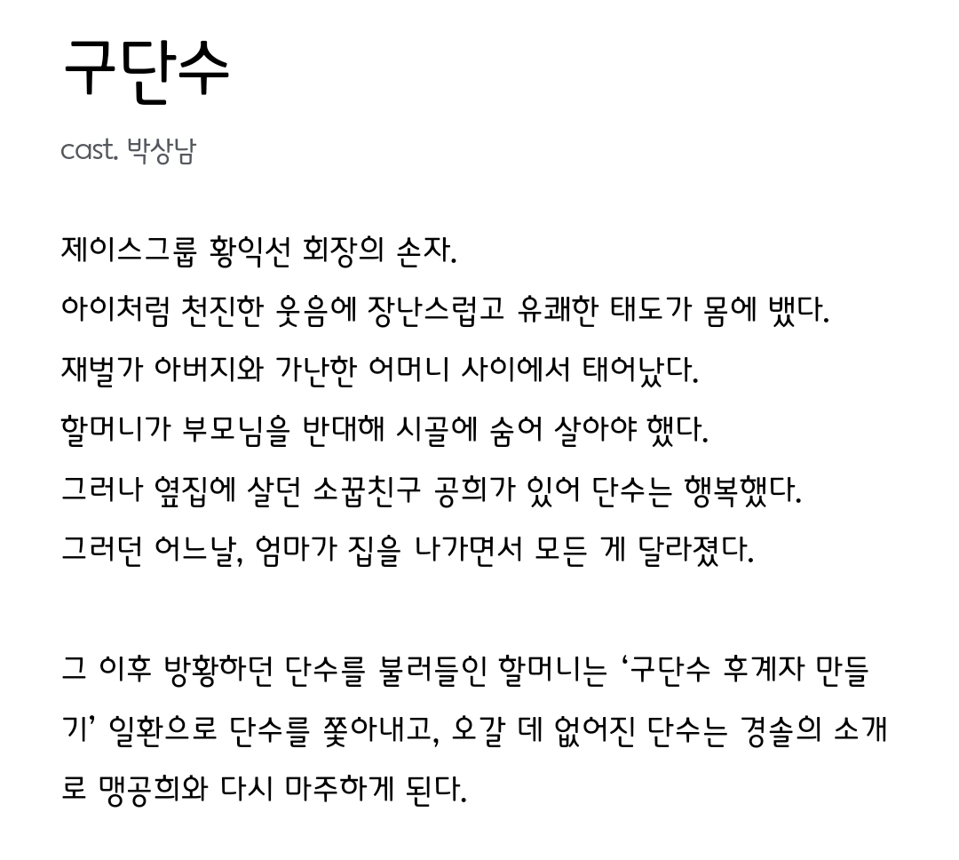 [정보/소식] 결혼하자 맹꽁아 공홈 캐릭터 소개 | 인스티즈