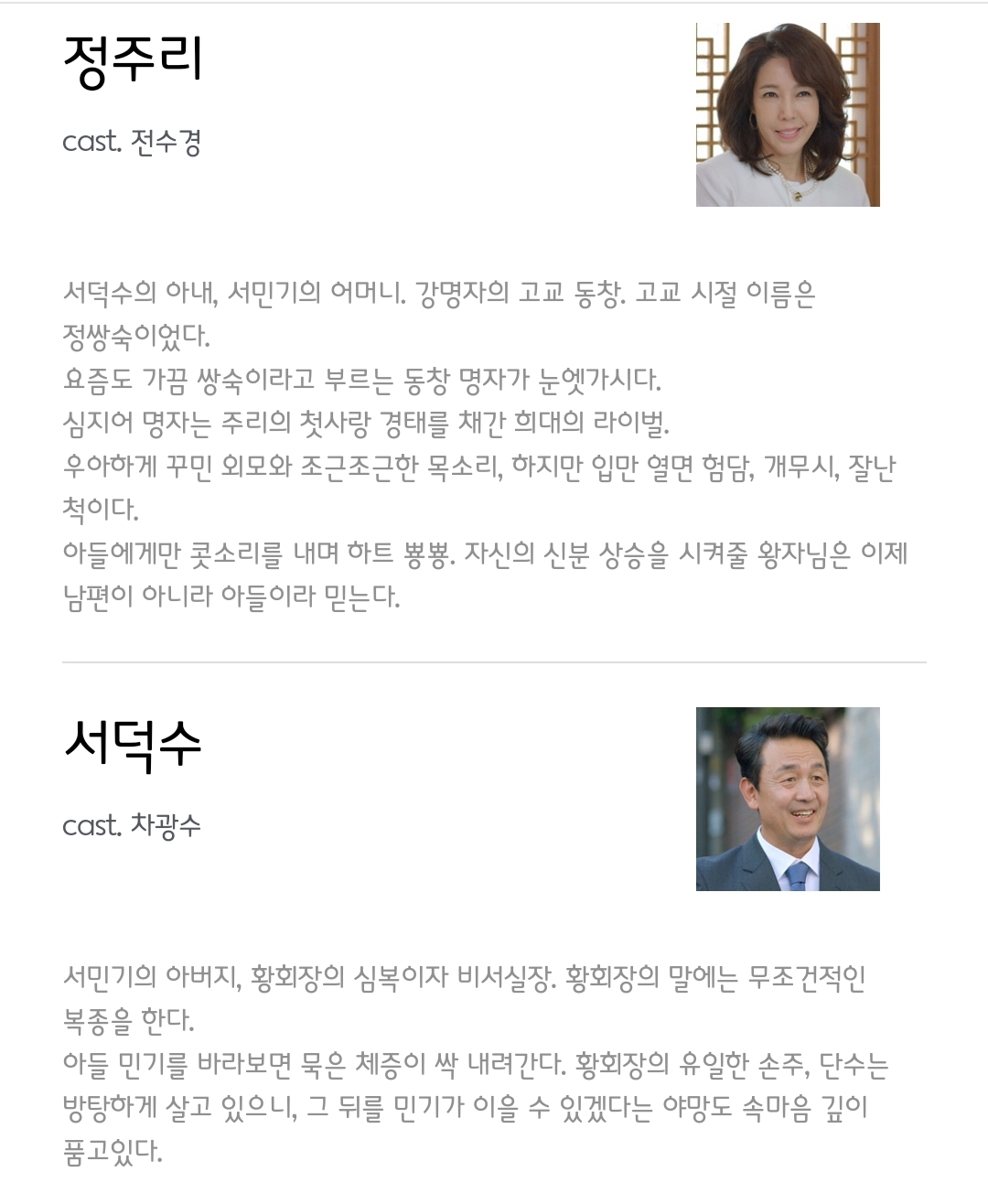 [정보/소식] 결혼하자 맹꽁아 공홈 캐릭터 소개 | 인스티즈