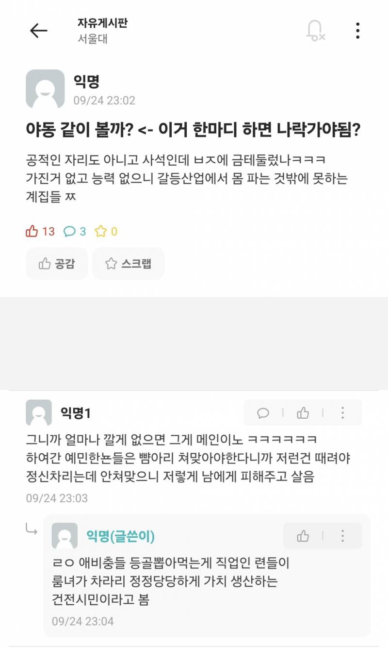 서울대 교수 성희롱 사건 서울대 에타 반응.jpg | 인스티즈