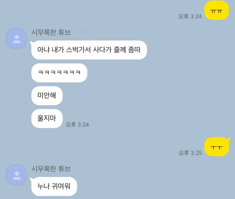 [잡담] 2년만에 연애시작했는데 5살 연하랑 연애한다.. | 인스티즈