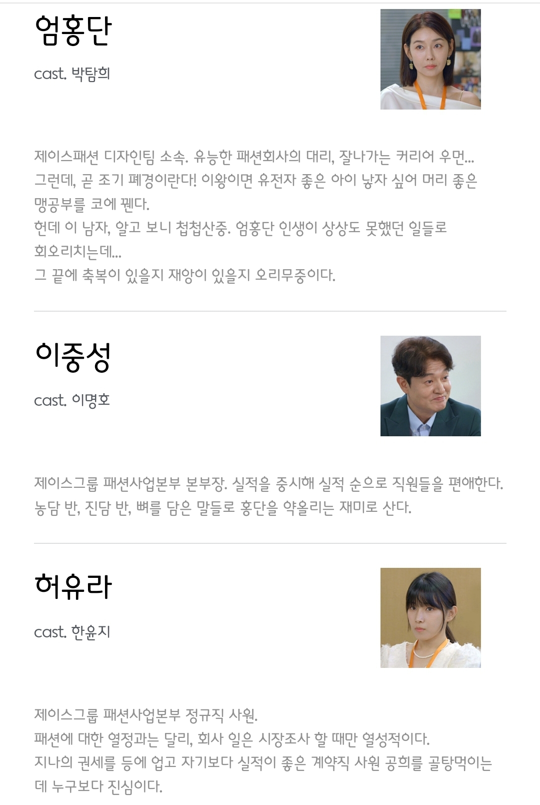 [정보/소식] 결혼하자 맹꽁아 공홈 캐릭터 소개 | 인스티즈