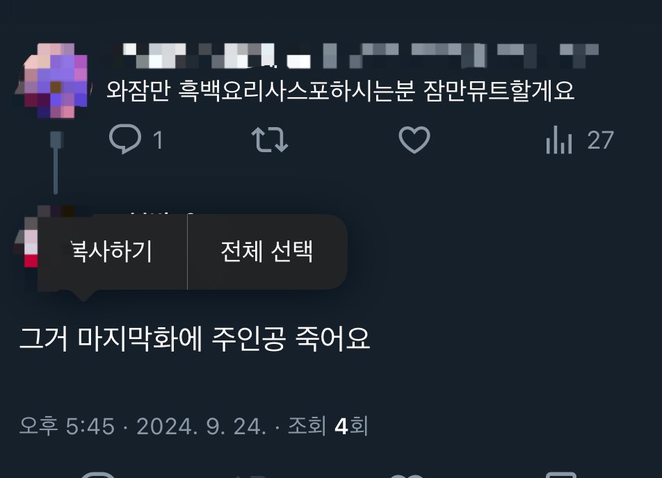 [잡담] 아미친 흑백요리사 대왕스포 봐버림.jpg(ㅅㅍㅈㅇ) | 인스티즈