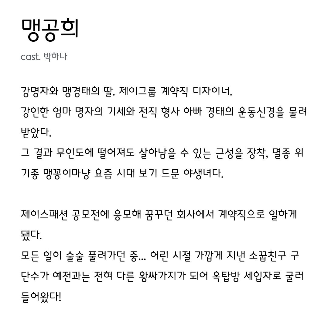 [정보/소식] 결혼하자 맹꽁아 공홈 캐릭터 소개 | 인스티즈