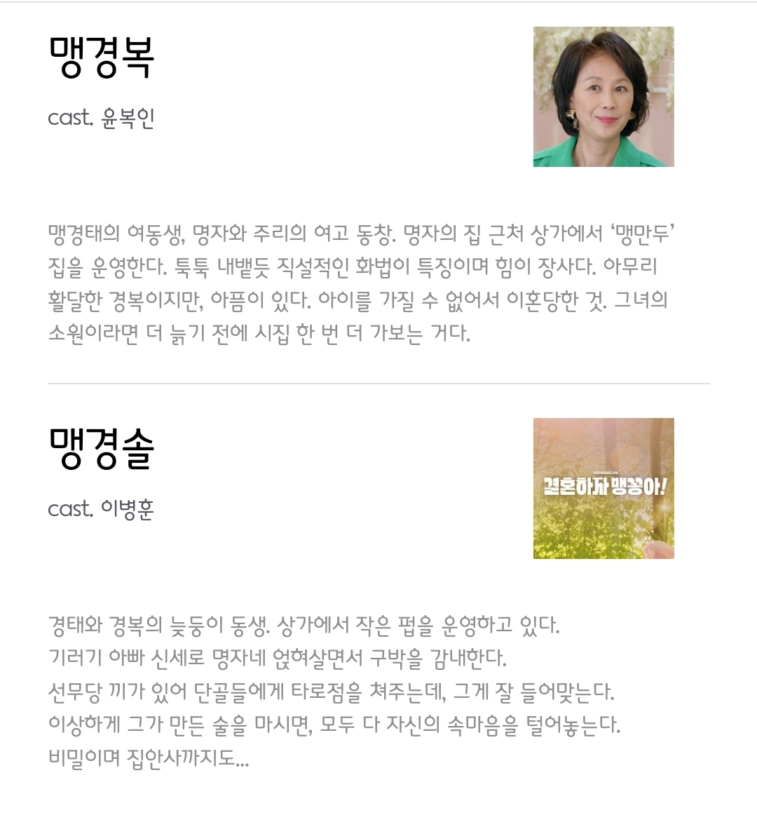 [정보/소식] 결혼하자 맹꽁아 공홈 캐릭터 소개 | 인스티즈