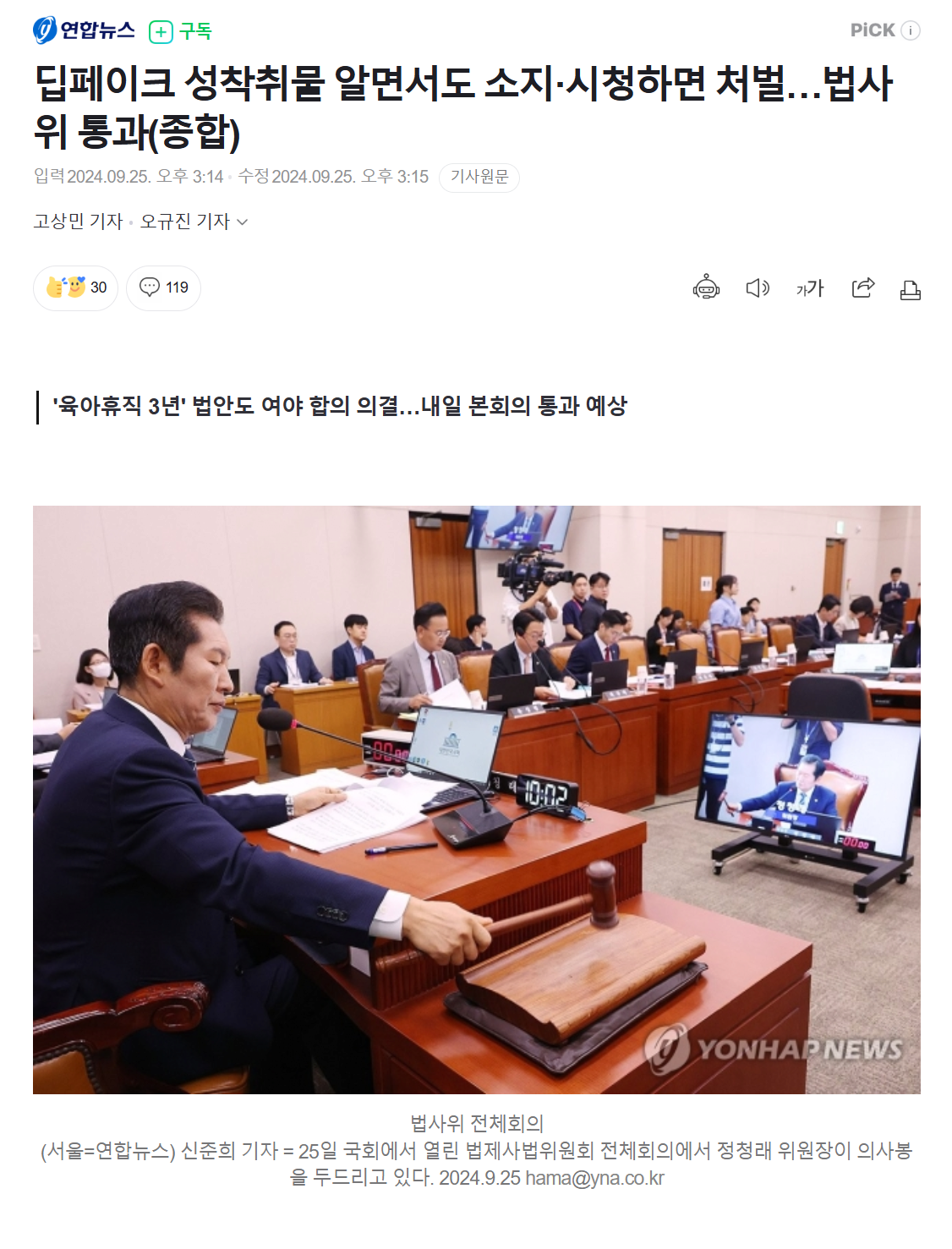 [정보/소식] 딥페이크 알고 시청만 해도 처벌 가능 법원 통과 | 인스티즈