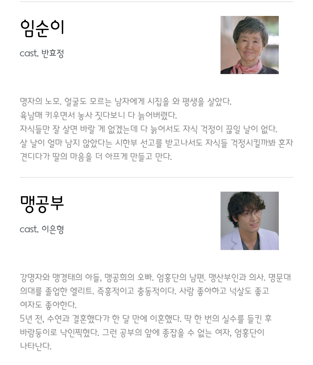 [정보/소식] 결혼하자 맹꽁아 공홈 캐릭터 소개 | 인스티즈