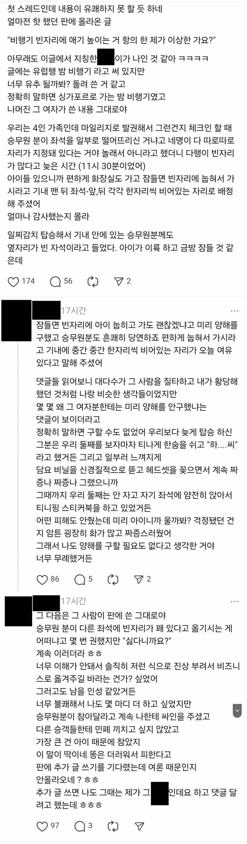 비행기 빈자리에 아기 눕혀서 항의했다는 판글 상대방 본인등판 | 인스티즈