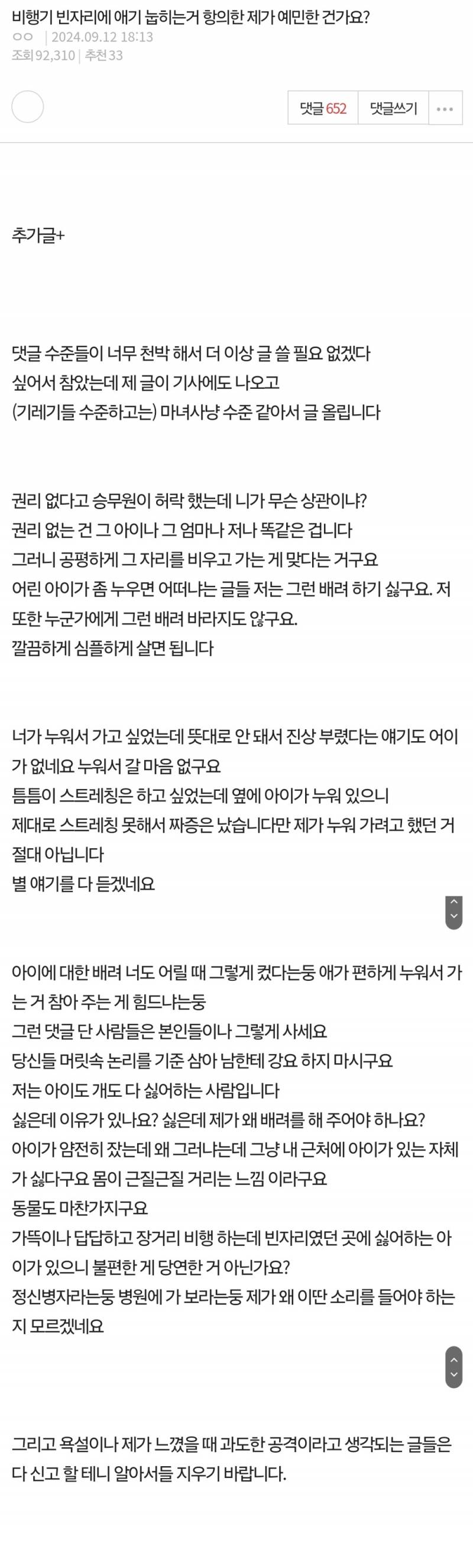 비행기 빈자리에 아기 눕혀서 항의했다는 판글 상대방 본인등판 | 인스티즈