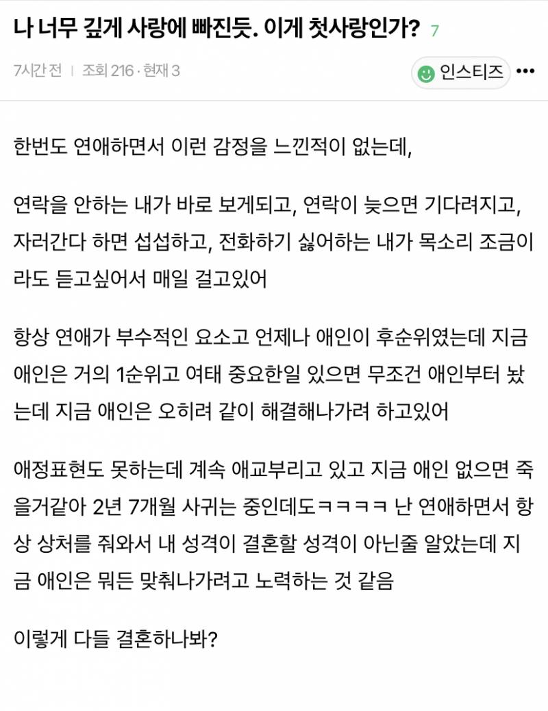 [잡담] 이런 글 보면 날 안사랑해서 못해줬나 싶어서 개우울함 | 인스티즈