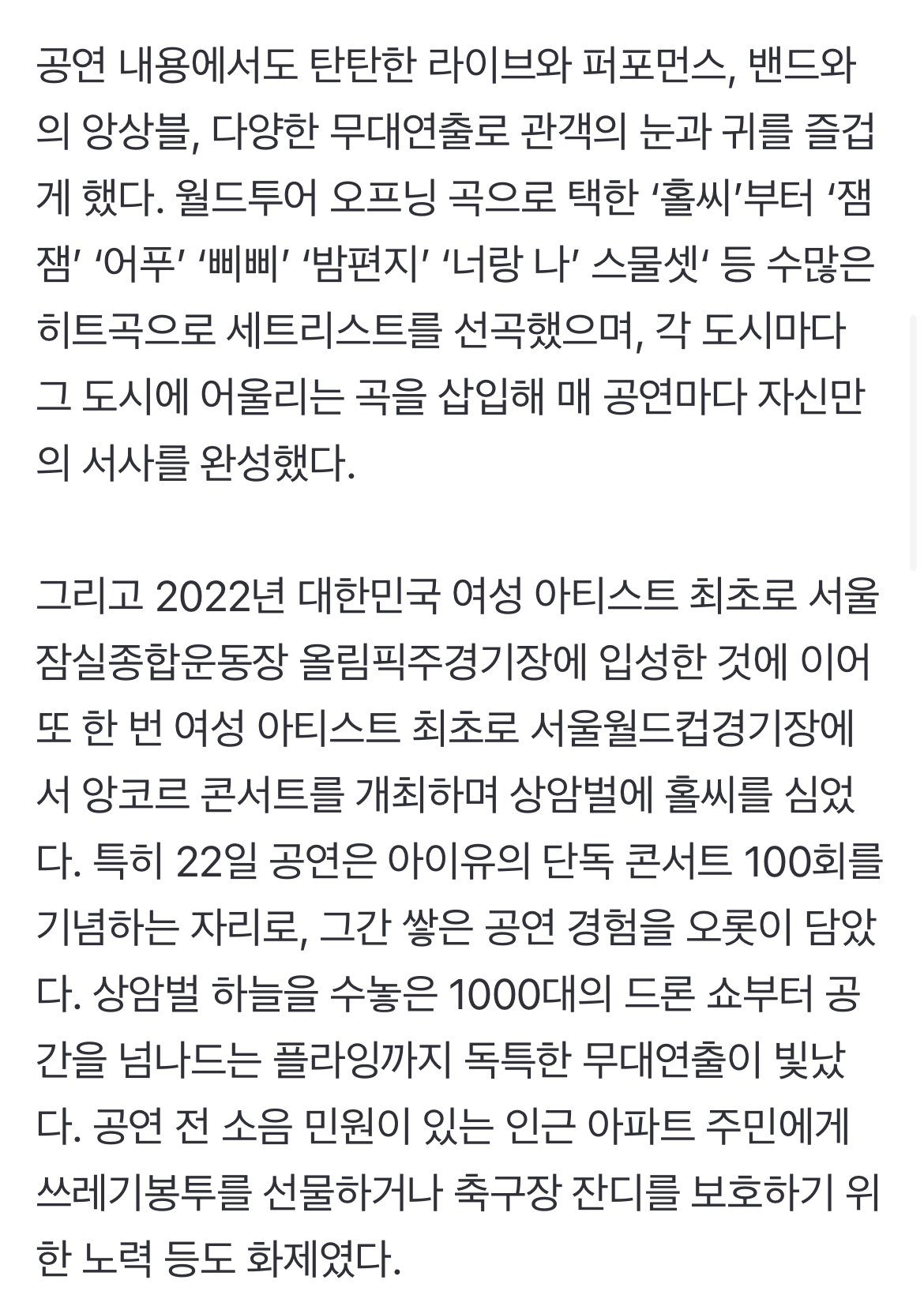 [정보/소식] [이원기자의Ent프리즘] 아이유 월드투어 6개월 마침표, 한국가요사에 새 이정표 | 인스티즈