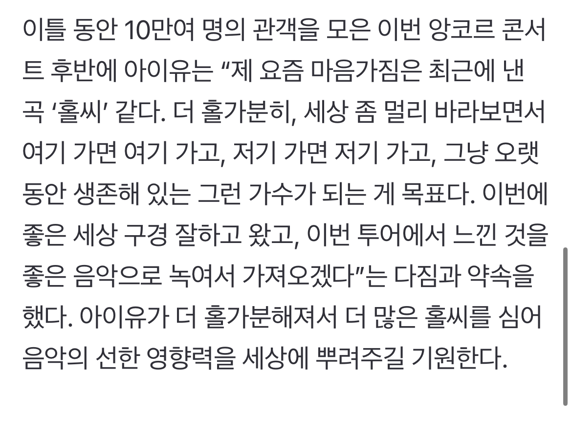 [정보/소식] [이원기자의Ent프리즘] 아이유 월드투어 6개월 마침표, 한국가요사에 새 이정표 | 인스티즈