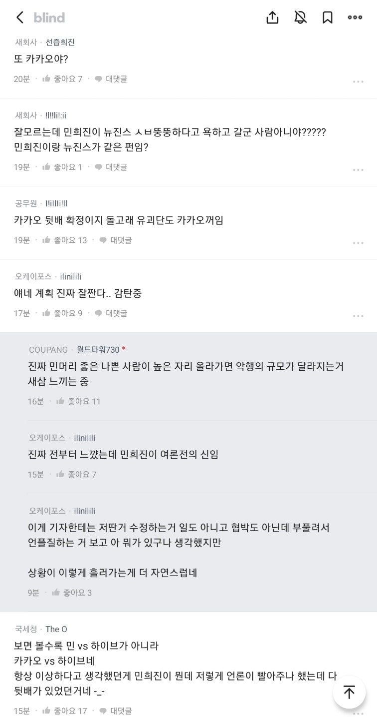 [마플] 블라인드에 카카오가 뒷배라고 벌써 아줌마 아저씨들 나대는거봐 | 인스티즈