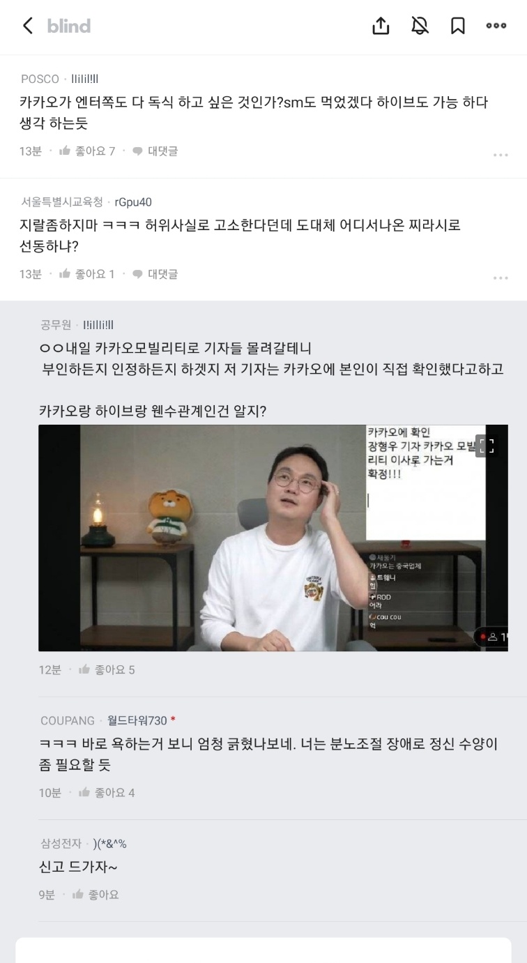 [마플] 블라인드에 카카오가 뒷배라고 벌써 아줌마 아저씨들 나대는거봐 | 인스티즈