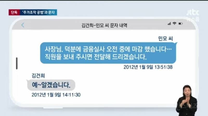 현재 주가조작 빼박증거 발견된 김건희 근황.jpg | 인스티즈