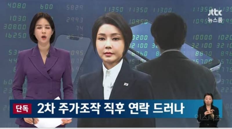 현재 주가조작 빼박증거 발견된 김건희 근황.jpg | 인스티즈